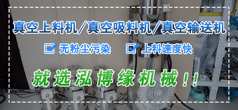 如何選擇適合自己的真空上料機？