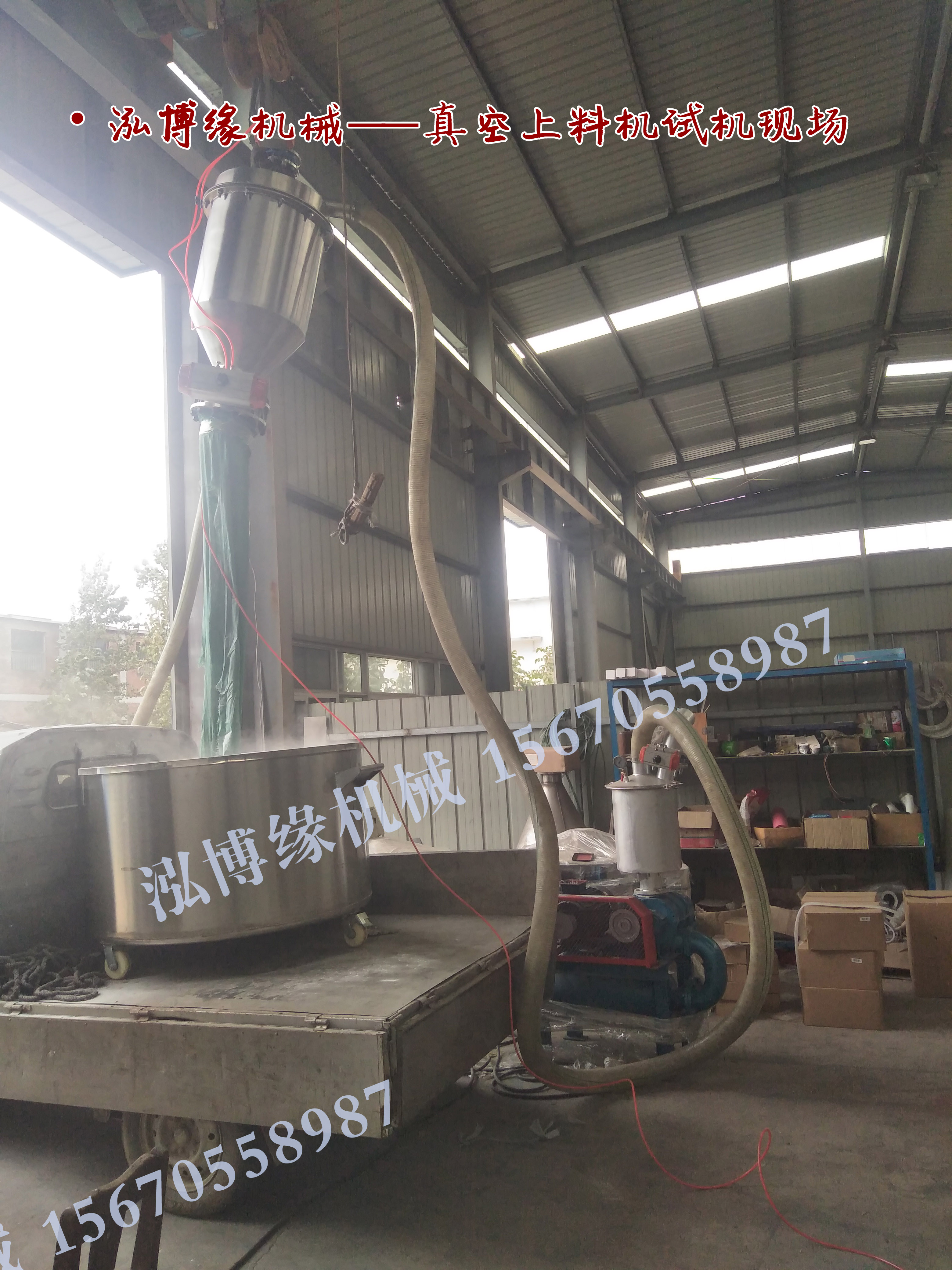 真空上料機試機現(xiàn)場